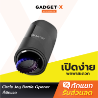 [แพ็คส่งเร็ว1วัน] Circle Joy Bottle Opener ที่เปิดขวด ที่เปิดขวดเบียร์ ที่เปิดฝาขวด ที่เปิดขวดโซดา แบบพกพา ใช้งานง่าย เปิดฝาขวดเบียร์