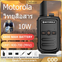 [จัดส่งจากกทม] วิทยุสื่อสาร Motorola walkie-talkie C51 วิทยุสื่อสาร อุปกรณ์ครบชุด ระยะห่าง3-10กม 6800mAh เสียงดังฟังชัด Walkie Talkie วอสื่อสาร วิทยุ รุ่นเล็ก, กู้ภัยกลางแจ้งโรงแรมเครื่องส่งรับวิทยุไร้สายสำหรับไซต์ก่อสร้างโยธา