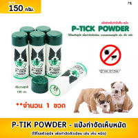 P-TICK  แป้งกำจัดเห็บหมัด ผงแป้งโรยตัวกำจัดเห็บหมัด ขนาด 150 กรัม  (จำนวน 1 ขวด)