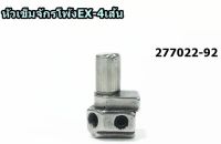 หัวเข็ม277022-92 จักรโพ้งEX-4เส้น สำหรับจักรโพ้งPEGASUS-EX SIRUBA-988/JACK-798/M800