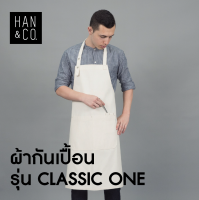 ผ้ากันเปื้อนรุ่น Classic One - สีเบจ