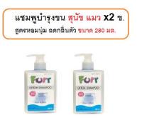 Furr Detox Shampoo  280ml x 2ขวด