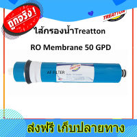 ส่งฟรี ไส้กรองน้ำ Treatton  RO Membrane 50 GPD ตรงปก ส่งจากกรุงเทพ