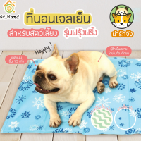 COD ที่นอนเจลเย็น แผ่นเจลเย็น เบาะนอนเย็น สำหรับสัตว์เลี้ยง หน้าร้อน Pet Cool mat