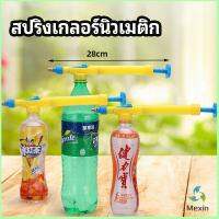 Mexin หัวสเปรย์ขวดน้ำอัดลม เครื่องมือรดน้ำสวน  Beverage bottle spray head