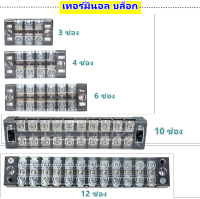 ✨ ซื้อ 10 ชิ้น ลด 40 บาท✨ PTEN เทอร์มินอล บล็อก 3 ช่อง / 4 ช่อง / 6 ช่อง / 10 ช่อง / 12 ช่อง 25A 600V