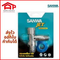 ก๊อกน้ำ ก๊อกสนาม ก๊อกเซรามิค ก๊อกน้ำติดผนังแบบสวมสายยาง SANWA 1/2"