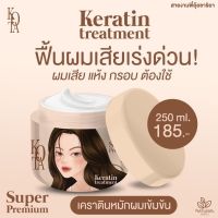 พร้อมส่ง ทรีทเม้นท์บาบี้ เคราตินท​รีท​เม้นท์​ KOTA