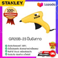 Stanley - #69-GR20B-23 ปืนยิงกาว ปืนกาว ปืนกาวไฟฟ้า ปืนกาวร้อน ปืนกาวแท่ง