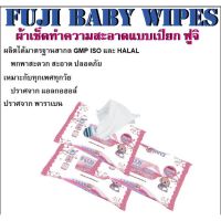 AQU ทิชชู่เปียก   12 ห่อ กระดาษ  ผ้าเช็ดทำความสะอาดผิวแบบเปียก FUJI BABY WIPES ผ้าเปียก  กระดาษเปียก