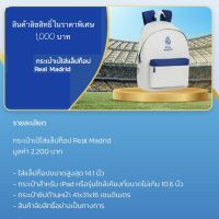 กระเป๋าเป้ใส่แล็ปท็อป Real Madrid สินค้าลิขสิทธิ์