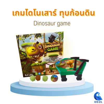 Dinosaur game เกมไดโนเสาร์ boardgame ไดโนเสาร์  บอร์ดเกม เกมไดโนเสาร์  เกมทุบนำ้แข็ง #เกมกระดาน เกมครอบครัว เกมปาร์ตี้ เกมทุบไดโนเสาร์