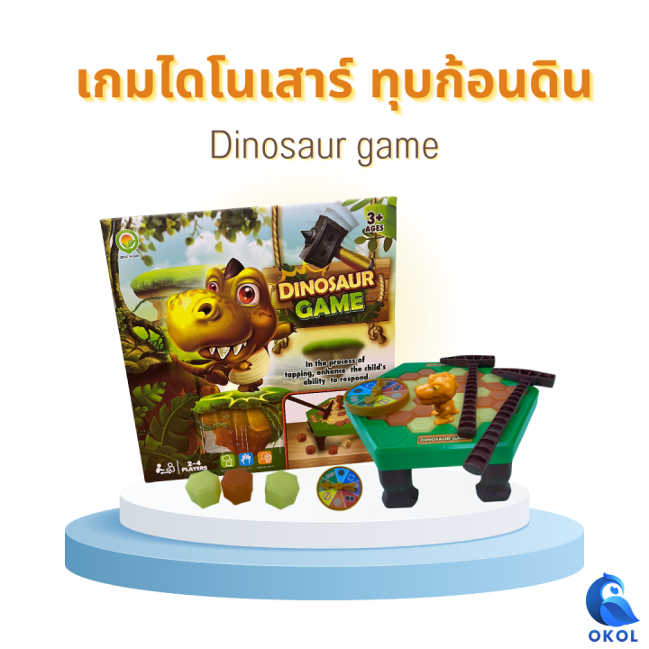 dinosaur-game-เกมไดโนเสาร์-boardgame-ไดโนเสาร์-บอร์ดเกม-เกมไดโนเสาร์-เกมทุบนำ้แข็ง-เกมกระดาน-เกมครอบครัว-เกมปาร์ตี้-เกมทุบไดโนเสาร์