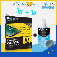 Focus ฟิล์มกระจก ipad ฟิมไอแพด air5 ipad พร้อมน้ำยาเช็ดจอ Focus 200 ML  แพ็คคู่ ราคาประหยัด ฟิมไอแพด Gen7/8 /9  Air 4/air5 Pro 11 (2018,2020,2021)