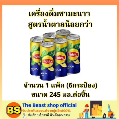 TBS (1แพ็ค/6กระป๋อง) Lipton lemon iced tea เลมอนไอซ์ที เครื่องดื่มชามะนาว น้ำตาลน้อยกว่า/ ชามะนาวแบบกระป๋อง ชาผลไม้ เครื่องดื่มเย็นๆ ลิปตันกระป๋อง