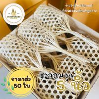 ชะลอมจุก 5 นิ้ว : 50 ใบ (ราคาส่ง) ออกใบกำกับภาษีได้ ราคาถูกที่สุด สินค้าพร้อมส่ง