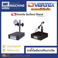 Vertex Granite Surface Stand ขาตั้งไดอัลเกจหินแกรนิต (ไม่รวมไดอัลเกจ) แบรนด์ไต้หวัน ยี่ห้อ VERTEX อุปกรณ์ช่าง เครื่องมือ ช่าง สำหรับงานอุตสาหกรรม