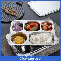 GRAND MALL Stainless Steel Tray ถาดใส่อาหาร แบบมีฝาปิด ถาดอาหาร พร้อมฝาปิดทนความร้อน มีให้เลือก