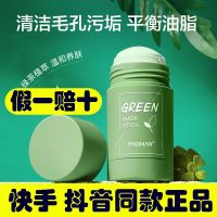 GREEN plant extraction clean face beauty solid mask to remove blackhead MASK eggplant green tea cleansing mask mud green film stick