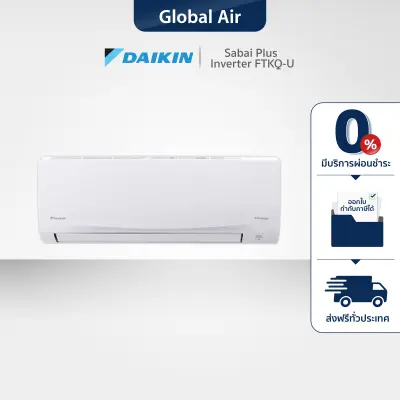 [ส่งฟรี พร้อมผ่อน 0%] แอร์ ไดกิ้น Daikin เครื่องปรับอากาศ ติดผนัง พร้อมกรองฝุ่น PM2.5 ในเครื่อง Sabai Plus Inverter รุ่น FTKQ-U