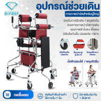 เครื่องช่วยหัดเดิน รถเข็นหัดเดิน รถเข็น รถหัดเดิน รถเข็นผู้สูงอายุ ผู้ใหญ่ ช่วยการฝึกเดิน รักษาผู้ป่วย กายภาพ อุปกรณ์ฝึกเดิน Wipwup