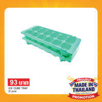 ถาดทำน้ำแข็ง 2 ชิ้น Ice tray 2pcs.