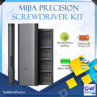 Xiaomi Mijia Electric Screwdriver Kit Precision 24 in 1 ไขควงไฟฟ้าใช้งานง่าย ออกแบบกล่องจัดเก็บลักษณะแม่เหล็กดูด