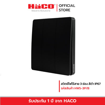 HACO สวิตช์ไฟไร้สาย 3 ช่อง สีดำ IP67 รุ่น HWS-3P/B