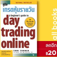 ? คู่มือเทรดหุ้นรายวัน - แอร์โรว์ มัลติมีเดีย Toni Turner (โทนี่ เทอร์เนอร์)