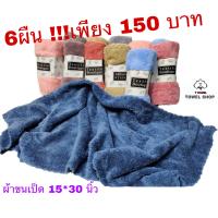 ผ้าขนเป็ด15*30 สีพื้น