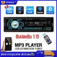 เครื่องเสียงรถ วิทยุติดรถยนต์ 1Din (วิทยุ mp3 usb บลูทูธ) Bluetooth รองรับ FM/บลูทูธ/USB/TF CARD/AUX เครื่องเสียงรถยนต์