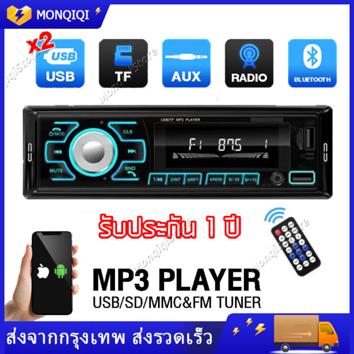 เครื่องเสียงรถ-วิทยุติดรถยนต์-1din-วิทยุ-mp3-usb-บลูทูธ-bluetooth-รองรับ-fm-บลูทูธ-usb-tf-card-aux-เครื่องเสียงรถยนต์