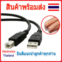 สาย USB To USB B สาย Arduino UNO สายปริ้นเตอร์ อเนกประสงค์ (พร้อมส่งในไทย)