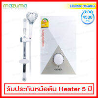 Mazuma เครื่องทำน้ำอุ่น ขนาด 4500 วัตต์ มาพร้อมฝักบัวและราวสไลด์ รุ่น DA4500W (หม้อต้มทองแดง)