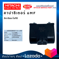 CAPACITOR HITACHI คาปาซิเตอร์ปั๊มน้ำ 6MF ปั๊มน้ำฮิตาชิและไอทีซี