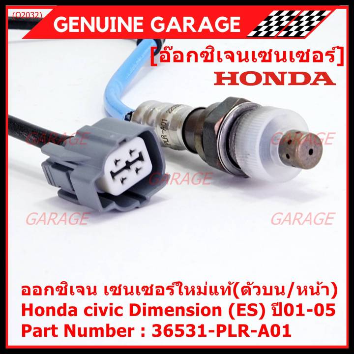 ราคาพิเศษ-ออกซิเจน-เซนเซอร์ใหม่แท้-ตัวบน-หน้า-honda-civic-dimension-es-ปี01-05-honda-number-36531-plr-a01