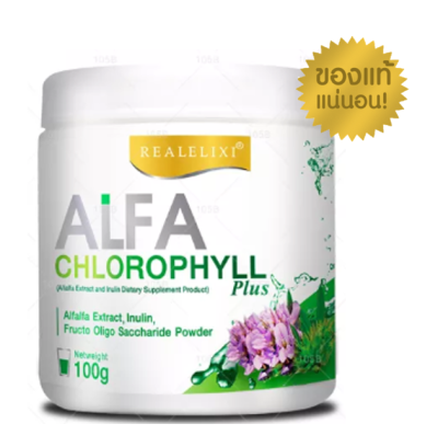 Real Elixir Alfa Chlorophyll Plus เรียลอิลิคเซอร์ อัลฟ่า คลอโรฟิล พลัส 100 กรัม