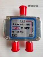 สั่งปุ๊บ ส่งปั๊บ?TAFN Splitter สปลิตเตอร์ ตัวแยกทีวี 2 เครื่อง ความถี่ 5-1450 MHz