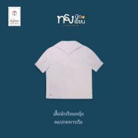 เสื้อนักเรียนหญิงคอปกทหารเรือ ตราธนูทอง