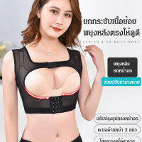 caiti022 เสื้อกั๊กเปิดหลังสาวใต้ ช่วยรักษาทรงตัว ปรับโครงสร้างเต้านม ลดไขมันรอบเอว ดีไซน์สวย สบายผิว