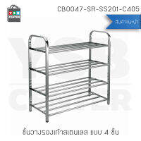 ชั้นวางรองเท้าแสตนเลส ชั้นวาง  อเนกประสงค์ 4 ชั้น (ขนาด 24x63.5x66 cm.) รุ่น CB0047-SR-SS201-C405