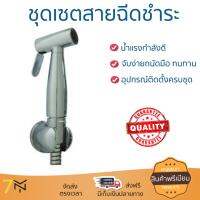 สายฉีดชำระ ชุดสายฉีดชำระครบชุด  RINSING SPRAY SET AST789(S) | RASLAND | AST789(S) น้ำแรง กำลังดี ดีไซน์จับถนัดมือ ทนทาน วัสดุเกรดพรีเมียม ไม่เป็นสนิม ติดตั้งเองได้ง่าย Rising Spray Sets จัดส่งฟรีทั่วประเทศ