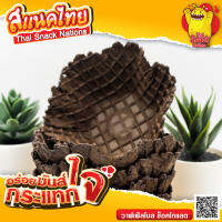 วาฟเฟิลรสช็อคโกแลต วาฟเฟิลโบล waffle bowl 1 แถว มี 10 ชิ้น ถ้วยวาฟเฟิล เบเกอรี่