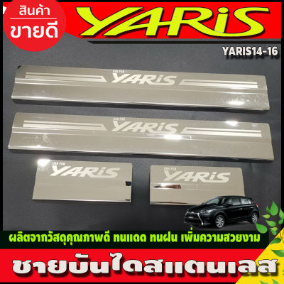 ชายบันได สแตนเลส TOYOTA YARIS 2014-2016 (R)