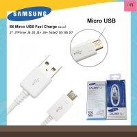 สายชาร์จSamsung รุ่น S6 Mirco USB Fast Charge ของแท้ ชาร์จด่วน ชาร์จเร็ว สำหรับ J7 J7Prime J6 J8 J4+ J6+ Note2 S5 S6 S7