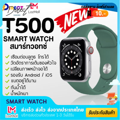[ สินค้าส่งไว ] Smart Watch T500 นาฬิกาข้อมือ เปลี่ยนธีมหน้าจอ แจ้งเตือน รองรับภาษาไทย โหมดกีฬา สายรัดข้อมืออัจฉริยะ นาฬิกา นาฬิกาอัจฉริยะ จอทัสกรีน IOS Android รีวิว สมาร์ทวอทช์ นาฬิกาผู้หญิง นาฬิกาผู้ชาย