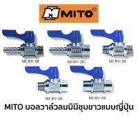 MITO บอลวาล์วลมมินิชุบขาวแบบญี่ปุ่น พร้อมส่งจาก BKK