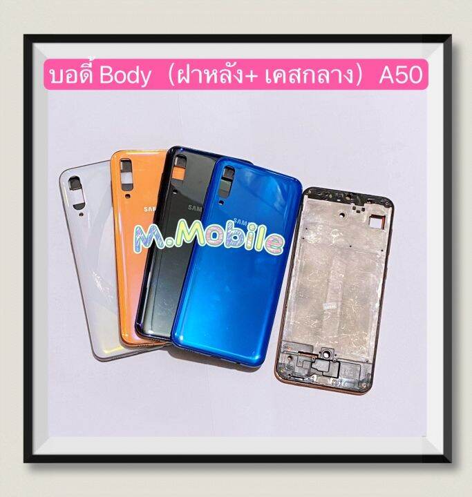 บอดี้-body-ฝาหลัง-เคสกลาง-samsung-a50-sm-a505-แถมปุ่มสวิตช์นอก