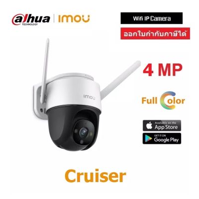 IMOU กล้องวงจรปิดไร้สาย มีไมโครโฟน มีลำโพง กันน้ำ หมุนได้ รุ่น Cruiser Wifi IP Camera 4MP Human Detection PTZ  By WePrai