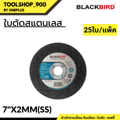 ใบตัด สแตนเลส 7"x2mm ยี่ห้อ BLACKBIRD (25ใบ/กล่อง)